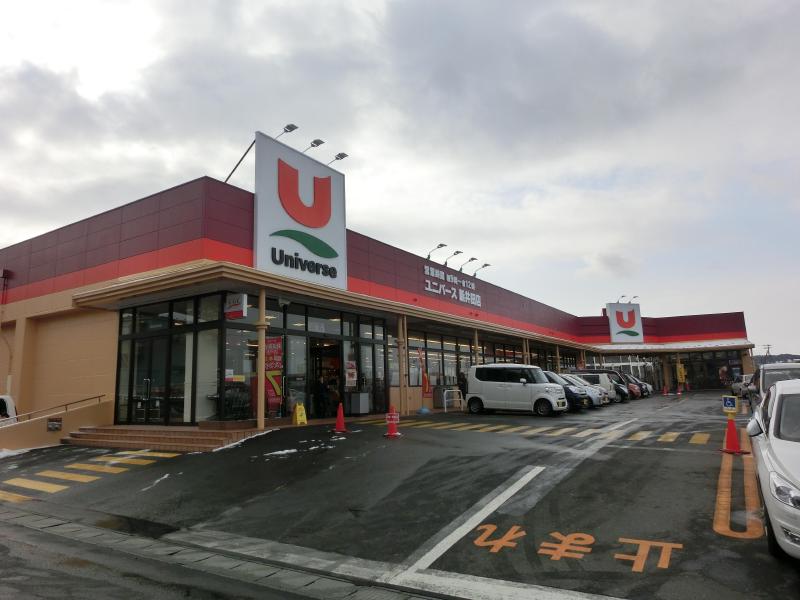 スーパー　ユニバース新井田店（スーパー）まで1650m