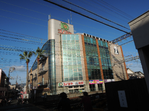 スーパー　スーパーマーケット コノミヤ 弥刀店（スーパー）まで873m