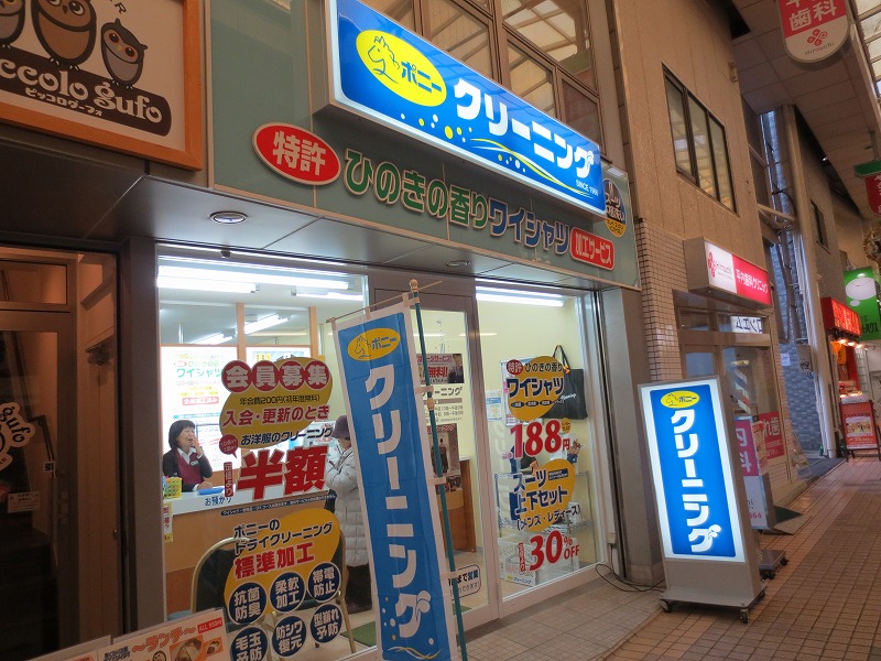 その他　ポニークリーニング　中延店（その他）まで437m