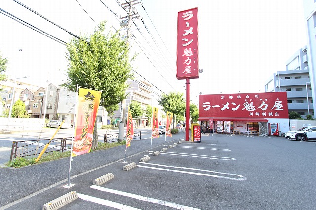 飲食店　京都北白川ラーメン魁力屋　川崎新城店（飲食店）まで357m