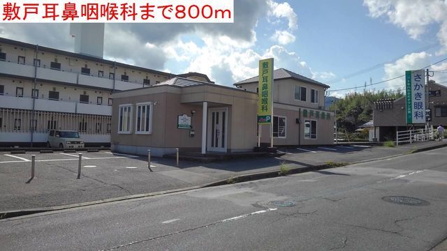病院　敷戸耳鼻咽喉科（病院）まで800m