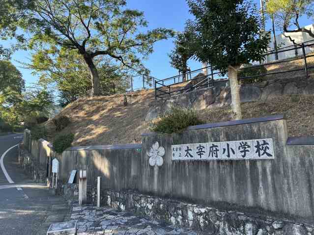 小学校　太宰府小学校（小学校）まで727m