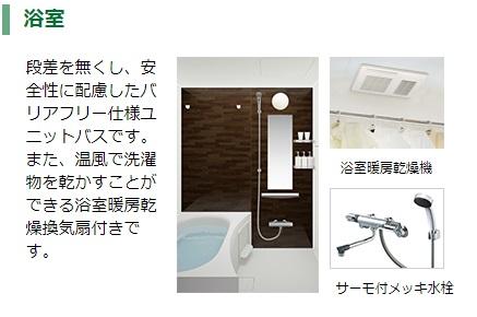 バス・シャワールーム　バス（イメージ）