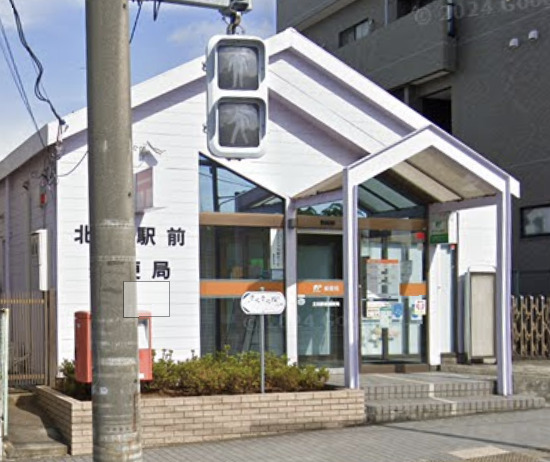 郵便局　北柏駅前郵便局（郵便局）まで794m