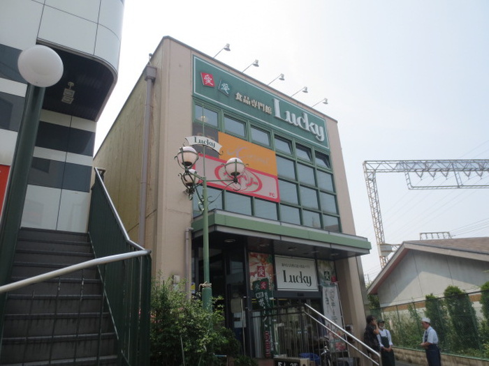 スーパー　スーパーラッキー（スーパー）まで460m