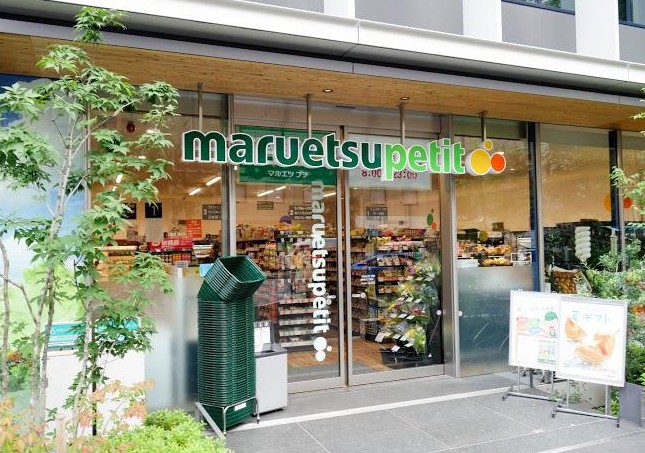 スーパー　マルエツプチ新橋五丁目店（スーパー）まで469m