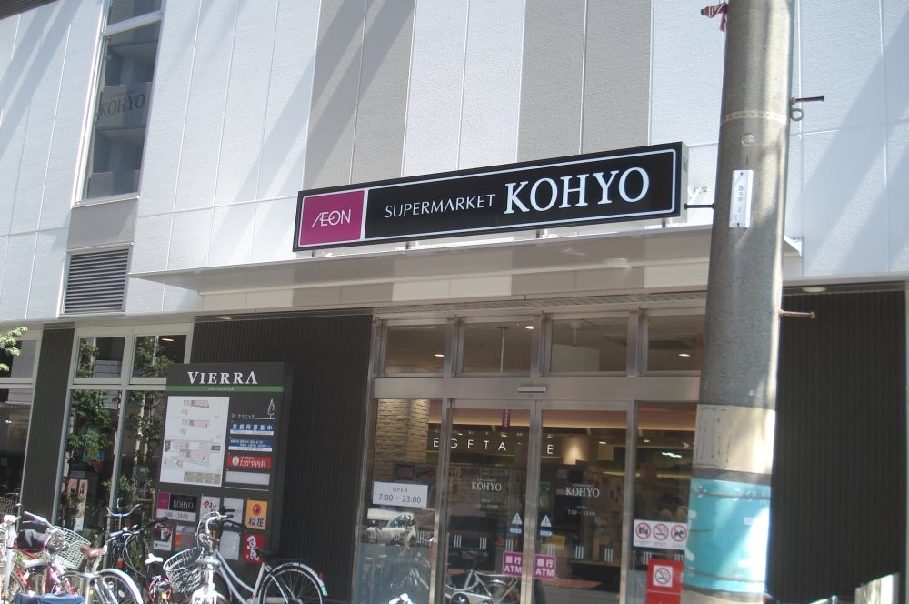 スーパー　KOHYO(コーヨー) JR森ノ宮店（スーパー）まで643m
