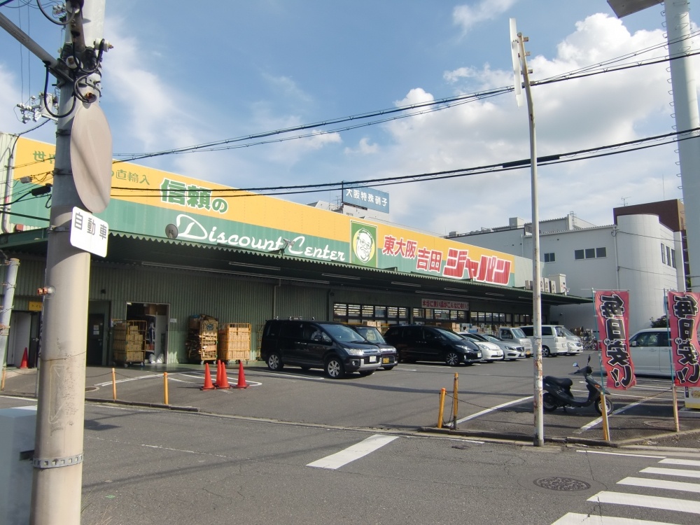 その他　ジャパン東大阪吉田店（その他）まで167m