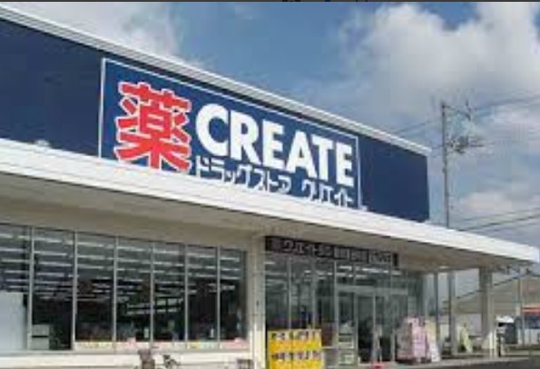 ドラックストア　クリエイトエス・ディー保土ヶ谷洪福寺店（ドラッグストア）まで573m