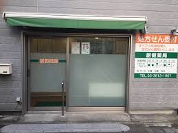 ドラックストア　創健調剤薬局（ドラッグストア）まで201m