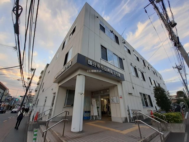 役所　国分寺市役所（役所）まで770m