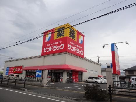 ドラックストア　サンドラッグ相模原並木店（ドラッグストア）まで508m