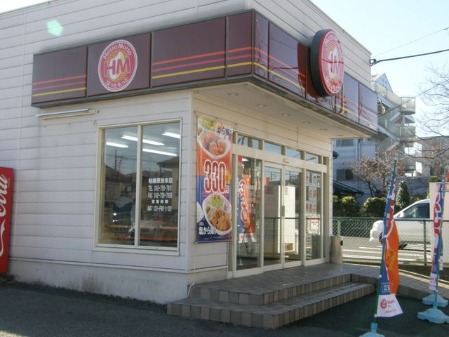 飲食店　ほっともっと相模原弥栄店（飲食店）まで123m
