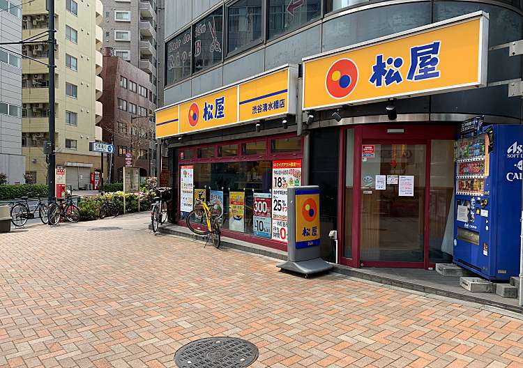 飲食店　松屋 渋谷清水橋店（飲食店）まで325m