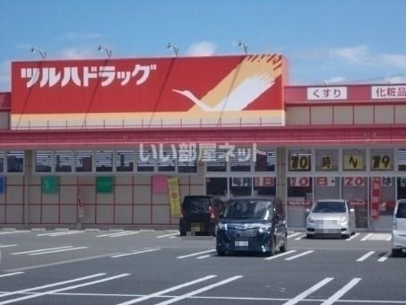 ドラックストア　ツルハドラッグ 原町店（ドラッグストア）まで1526m