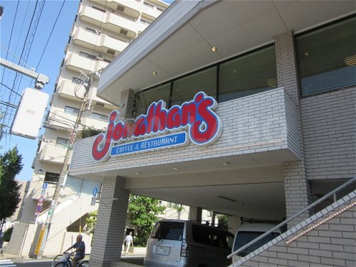 飲食店　ジョナサン 本駒込店（飲食店）まで244m