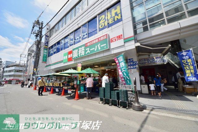 スーパー　業務スーパー戸塚駅西口店（スーパー）まで90m