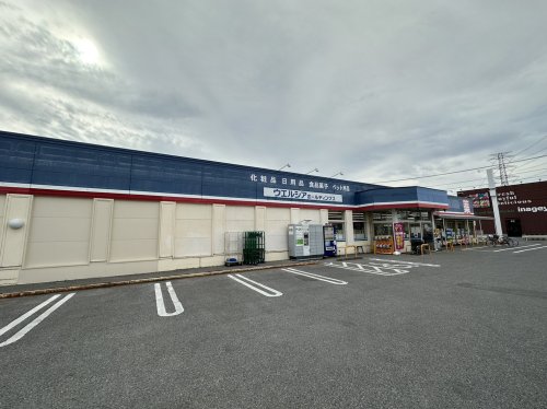 ドラックストア　ウェルシア　熊谷江南店（ドラッグストア）まで577m