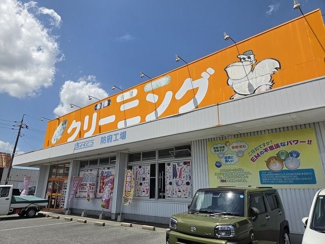 その他　きょくとうクリーニング（その他）まで300m