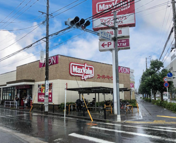 スーパー　マックスバリュエクスプレス木月住吉店（スーパー）まで490m