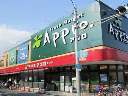 スーパー　食品館アプロ たつみ店（スーパー）まで579m