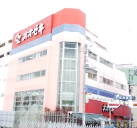 スーパー　オオゼキ 下北沢店（スーパー）まで133m
