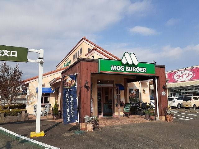 飲食店　モスバーガー（飲食店）まで1300m