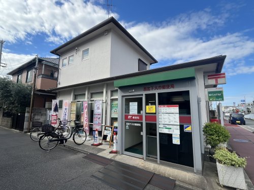 郵便局　西宮下大市郵便局（郵便局）まで643m