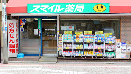 ドラックストア　スマイル薬局久我山店（ドラッグストア）まで1462m