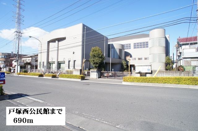 その他　戸塚西公民館（その他）まで690m