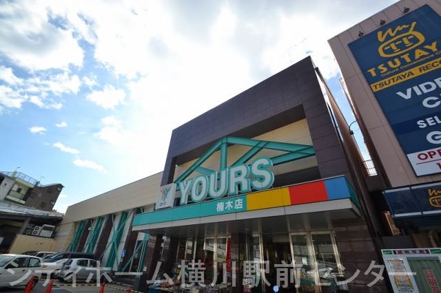 スーパー　ユアーズ楠木店（スーパー）まで297m