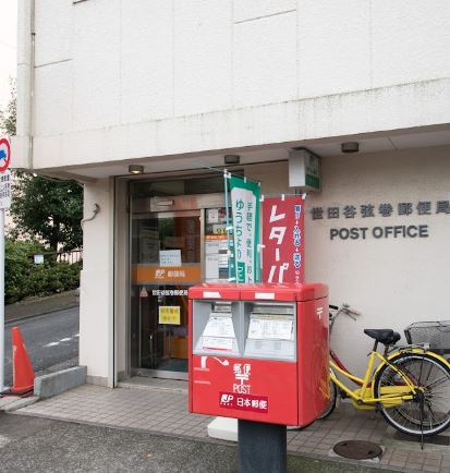 郵便局　世田谷弦巻郵便局（郵便局）まで451m