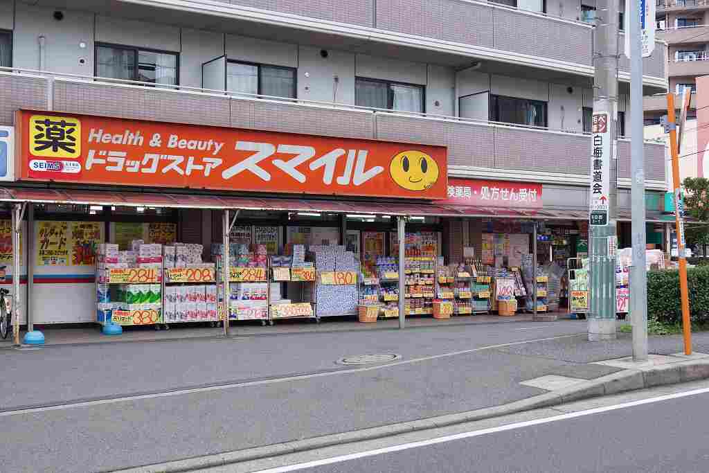 ドラックストア　ドラッグストアスマイル港北高田店（ドラッグストア）まで170m