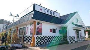 飲食店　無添 くら寿司 八王子みなみ野店（飲食店）まで716m