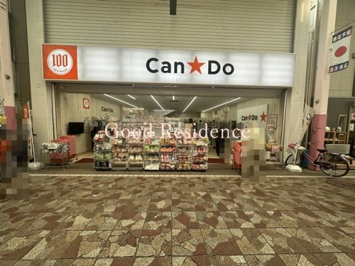 その他　キャンドゥ 横浜橋商店街店（その他）まで971m