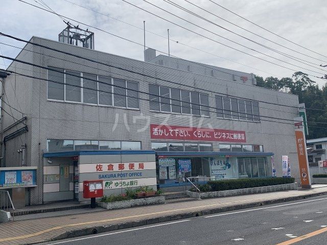 郵便局　佐倉郵便局（郵便局）まで493m