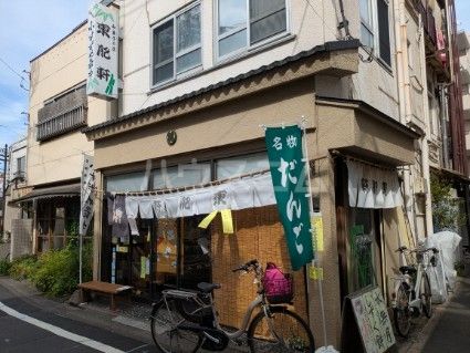飲食店　東肥軒（飲食店）まで453m