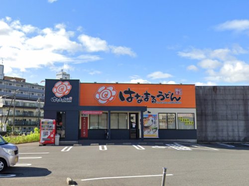 飲食店　はなまるうどん 摂津千里丘店（飲食店）まで540m