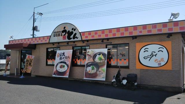 飲食店　はなまるうどん倉敷中島店（飲食店）まで1644m