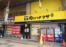 その他　肉のハナマサ 蒲田店（その他）まで230m