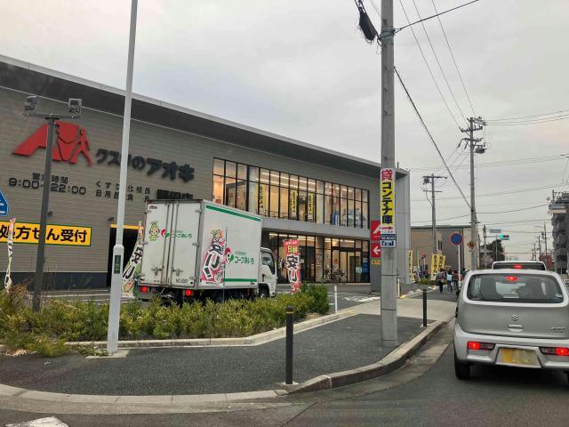 ドラックストア　クスリのアオキ野田店（ドラッグストア）まで494m