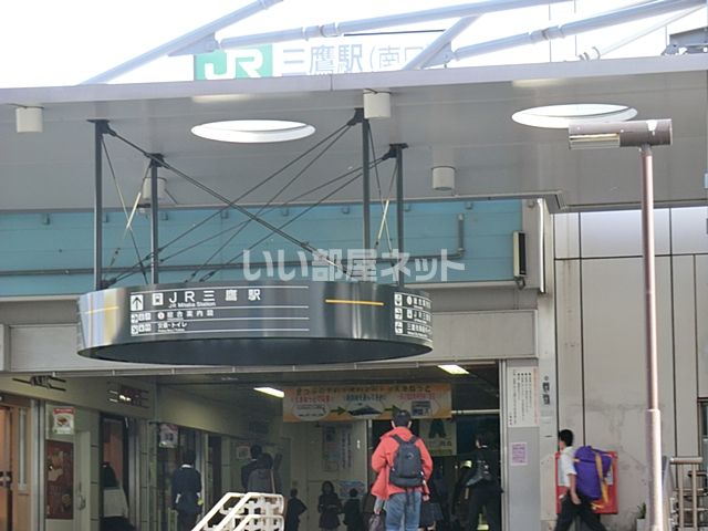 その他　三鷹駅（その他）まで625m