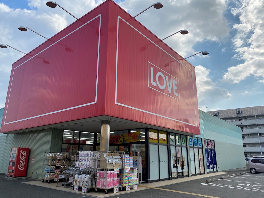 ドラックストア　くすりのラブ 田寺店（ドラッグストア）まで208m