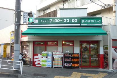 スーパー　まいばすけっと 片倉町店（スーパー）まで1677m