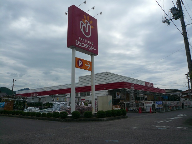 ホームセンター　ジュンテンドー 出石店（ホームセンター）まで257m
