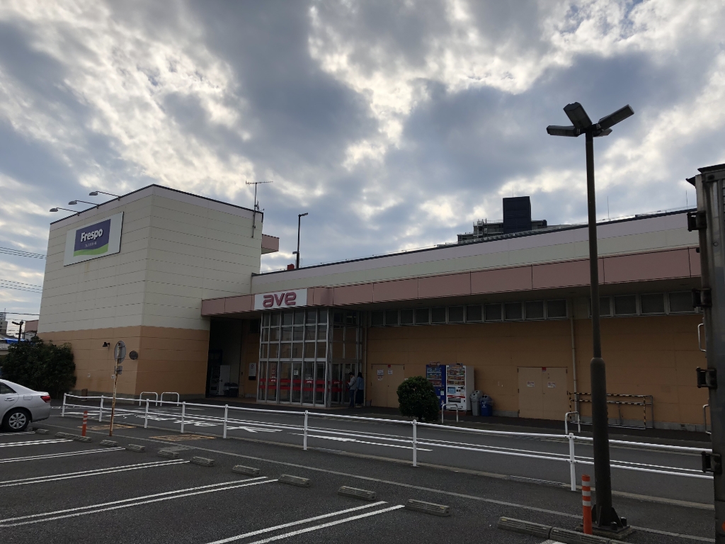 スーパー　ave(エイビイ) 茅ヶ崎店（スーパー）まで824m