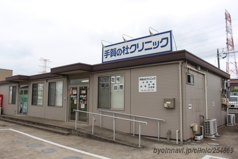 病院　手賀の杜クリニック（病院）まで526m