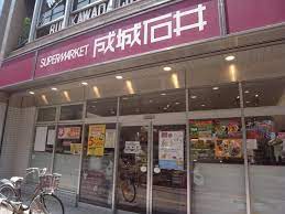 スーパー　成城石井 幡ケ谷店（スーパー）まで327m