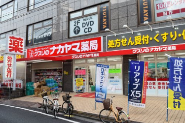 ドラックストア　クスリのナカヤマ　京王稲田堤駅前店（ドラッグストア）まで597m