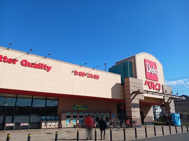 スーパー　ベルク東深井店（スーパー）まで224m